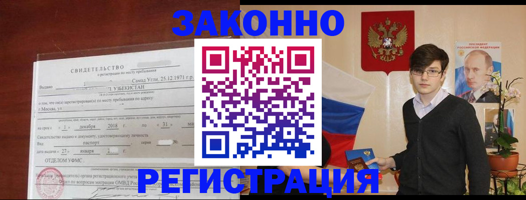 прописка ребенка в Тобольске